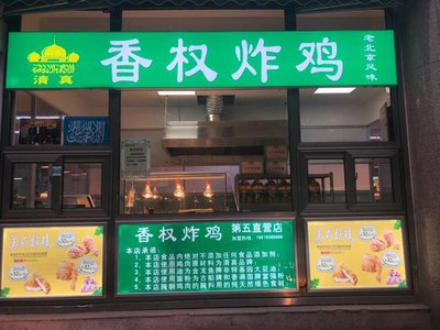Xiangquan Fried Chicken (Xingrui Community Store)