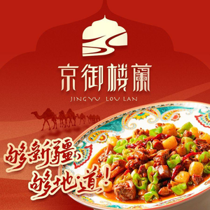 Jing Yu Lou Lan • Xinjiang Cuisine