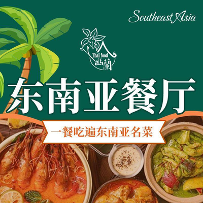 Yulan Southeast Asian Restaurant (Green Land Colorful City Branch)