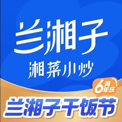 Lan Xiang Zi · Xiang Cai Xiao Chao (Xin Chen Tian Di Daxing Nan Qu Dian)