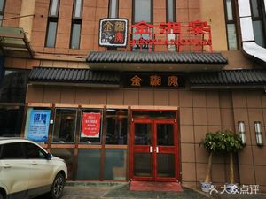 Jin Xiang Yan (Xinxing Jiayuan Branch)