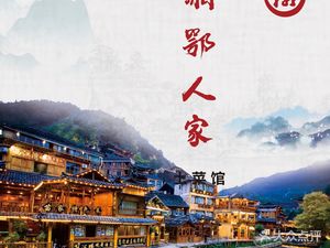 Xiang鄂 Hometown Restaurant (Huangcun Branch)