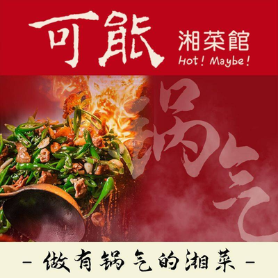 May Xiang Cai Restaurant • Stinky Mackerel (Da Xing Store)