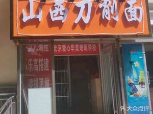 Shanxi Daoxiao Noodles · Sichuan-Hunan Cuisine