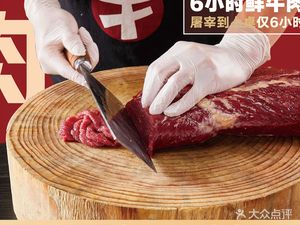 Kungfu ChaoNiu ChaoShan Beef Hot Pot (Huangcun Branch)