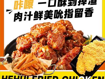 Korean Fried Chicken (Hehui Food City Branch)