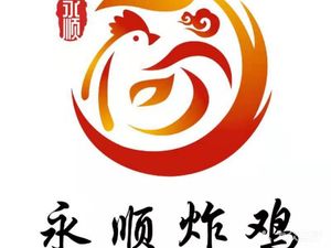 Yong Shun Chicken (Huangcun West Avenue Branch)