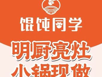 Wonton Student (Wulituo Branch)