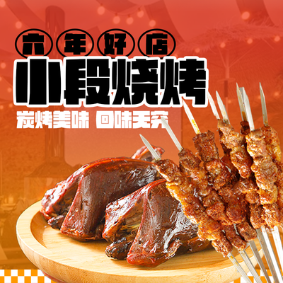 Xiao Duan BBQ (XingFeng Street Branch)