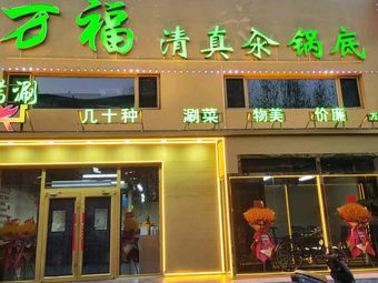 Wanfu Halal Hotpot & BBQ Kebab Stall
