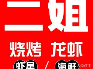 Erjie Kuaishui (Xinjueli Store)