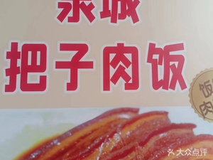 Quancheng Bazi Rou & Huangfen Ji