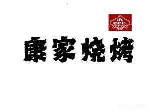 Kang Jia BBQ