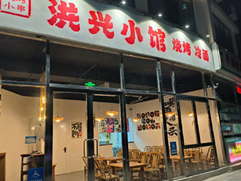 Hung Sing Small Restaurant