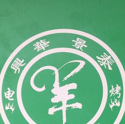 Xinghua Jingtai Electric Skewers
