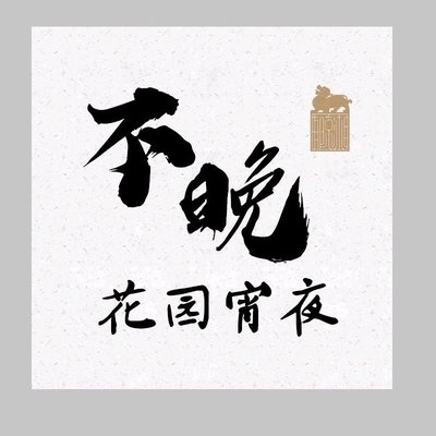 No Later Than Garden Restaurant