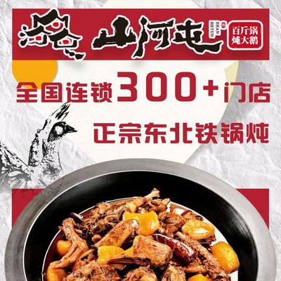 Shanhe Tun Tieguo Duan (Xiao Ying Lu Store)