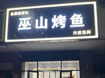 Wushan Char Siu (Xinghua Street Branch)