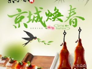 Jing Hao Wei Roast Duck Restaurant (Huangcun Branch)