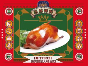 Yulin Kaoya Restaurant (Huangcun Kangzhuang Branch)