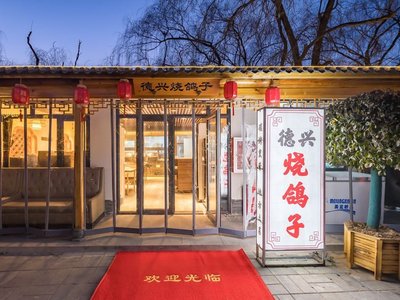 De Xing Bra Pigeon Restaurant