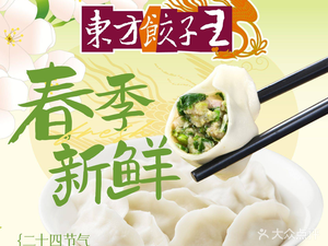 Dongfang Jiaozi Wang (Jindent Bridge Branch)