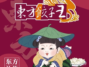 Dongfang Jiaozi Wang (Beitou Shopping Park Store)