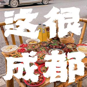 Jiao Zao Hang·Shu Shan Wei Niang Niang (Beijing First Store)