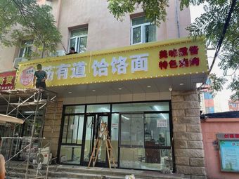 Jinyin Dao Ke Lao · Mei Wei Xun Jiang Te Ci Rao Kai