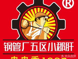 Gangtubechang Wuqu Five District Xiaoqu Henfire Hotpot (Ya Dun Cun Store)