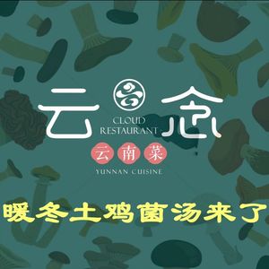 Yunnian · Yunshuiyao (Yanhuang Village Bird's Nest Store)