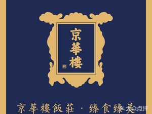 Jinghua Lou Food Hall (Olympic Village Branch)