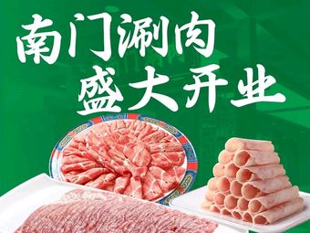 Yuanjing Nandu Shuan Rou (Daxing Huangcun Branch)