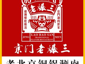 Jingmen Lao Bao San • Tongguo Shuan Rou – Bao Tu (Zha Yuan Store)