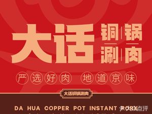 Da Hua Tong Guo Shuan Rou (Zao Yuan Store)