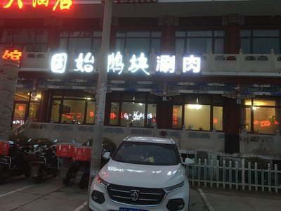 Gushi Goose Block Hot Pot & Hot Pot