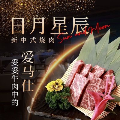 Ryuusei to Boshi: Wagyu Beef BBQ