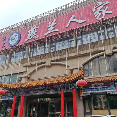 Yan Lan Residence (Three He Nan Li Branch)