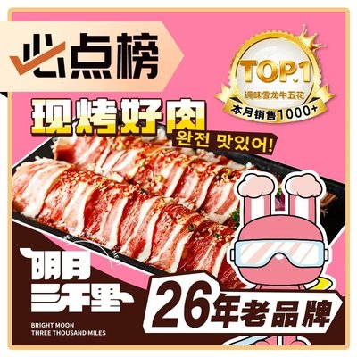 Ming Yue San Qian Li · Korean BBQ (Zha Yu Dian)
