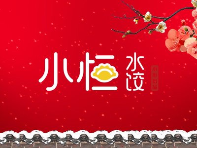 Xiao Heng Water Dumplings (Da Xing Zao Yuan Branch)