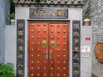 Beijing Xi Shui Ren Jia Folk Restaurant