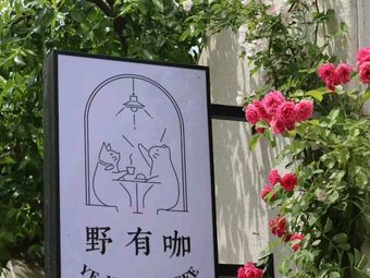 Wild & Brew (Wa Changcheng Store)