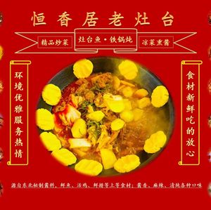 Heng Xiang Ju Lao Zao Tai