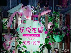 Leyue Garden Homestay · Restaurant