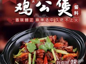 Chongqing Chicken Stew