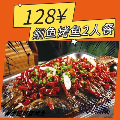 HeLi Ji Ji Sichuan-Style Barbecued Fish (Longhu Tianjie Store)