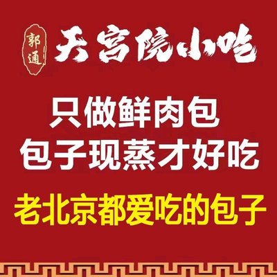 Tiangongyuan Small Eats · Professional Char Siu Bao (Main Store)