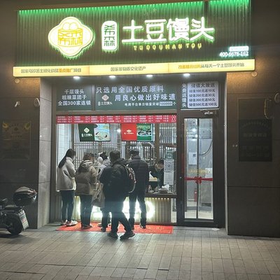 Xishenjingyu Lai Cai Tuanzi (Longhu Tianjie Store)