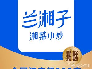 Lan Xiang Zi · Xiang Cai Xiao Chao (Da Xing Long Hu Dian)