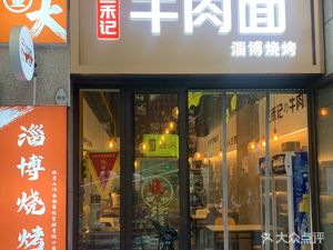 San He Ji Beef Noodles · Zibo BBQ (Jinke Jiayuan Branch)